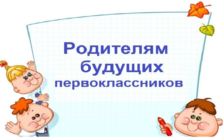 Адаптационная неделя первоклассников 2024-2025 учебного года.